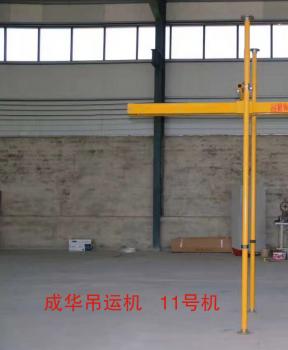 成華牌室內小吊機11號機